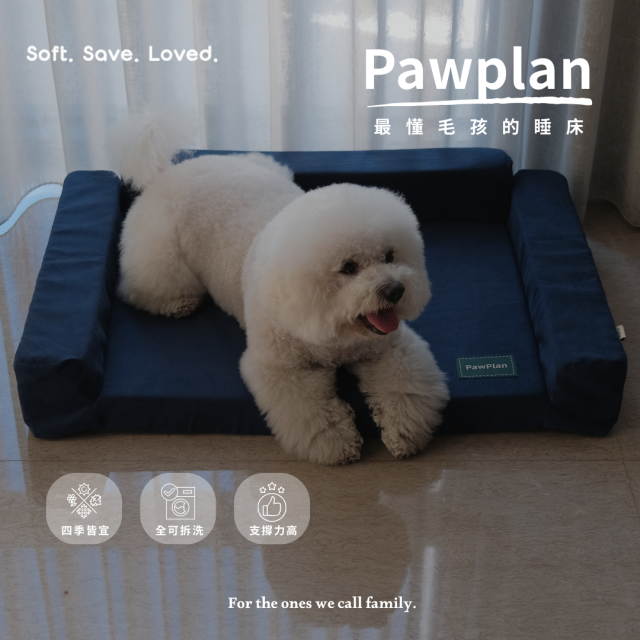 PawPlan 安睡扶手床｜ 軟Q支撐感 × 包覆穩定 × 全可拆洗